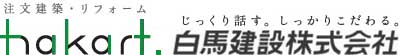 白馬建設株式会社